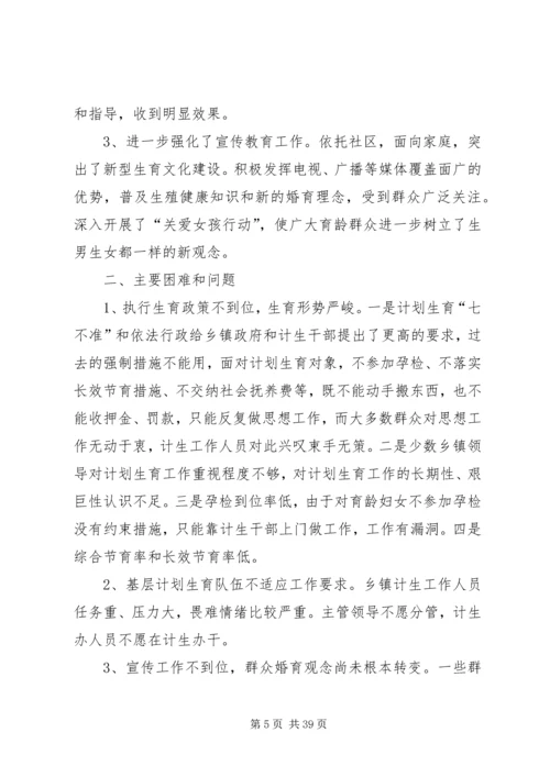 人口计生委破解服务难题情况调研报告[5篇].docx