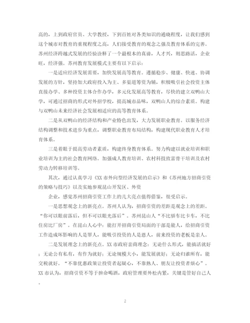 2023年赴苏州学习考察报告范文.docx