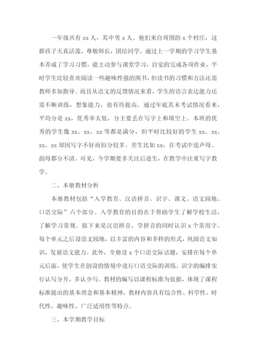 一年级语文学期教师教学计划.docx