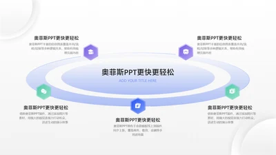 简约风并列关系5项PPT