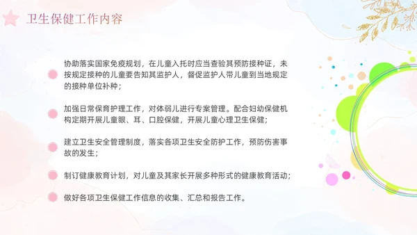 幼儿园卫生保健培训水彩粉色蓝色教师鎏金花卉