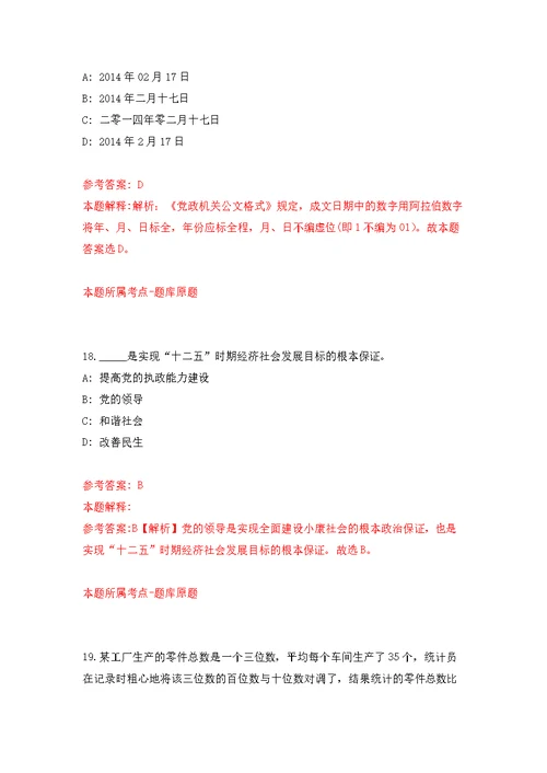 湖北荆州市市直事业单位统一公开招聘251人强化模拟卷(第9次练习）