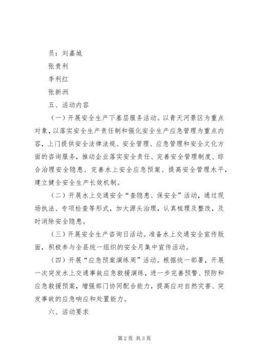 防溺水工作方案 (4).docx