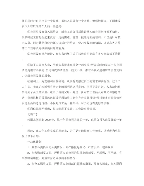 精编之行政文秘工作思路范本.docx