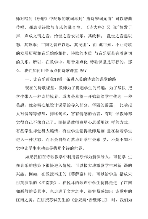 高中语文诗歌教学论文