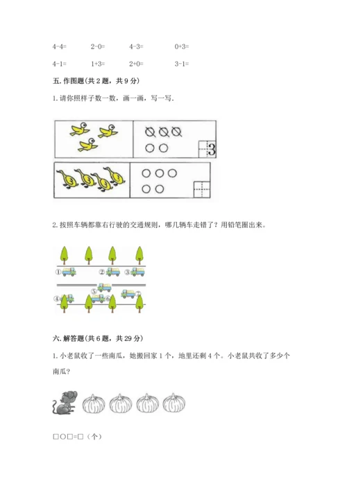 小学一年级上册数学期中测试卷及完整答案【夺冠】.docx