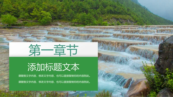 四川神农架九寨沟旅游景点介绍PPT模板