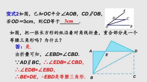 20.3.1等腰三角形  课件（共62张PPT）-八年级数学上册同步精品课堂（人教版五四制）