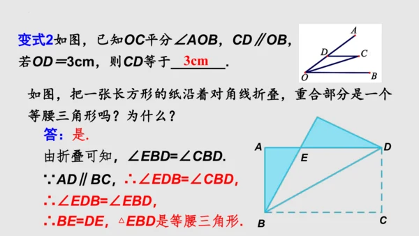 20.3.1等腰三角形  课件（共62张PPT）-八年级数学上册同步精品课堂（人教版五四制）