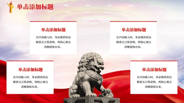 红色党政风缅怀先烈致敬英魂PPT模板