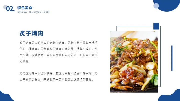 北京城市旅游介绍我的家乡PPT