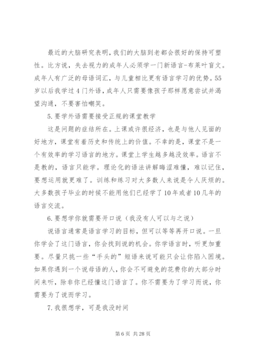 学习小语种的优势范文精编.docx