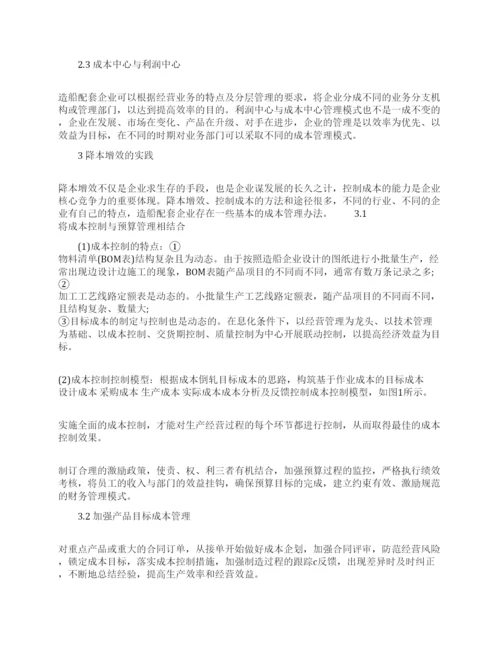 成本管理论文的范文集锦.docx