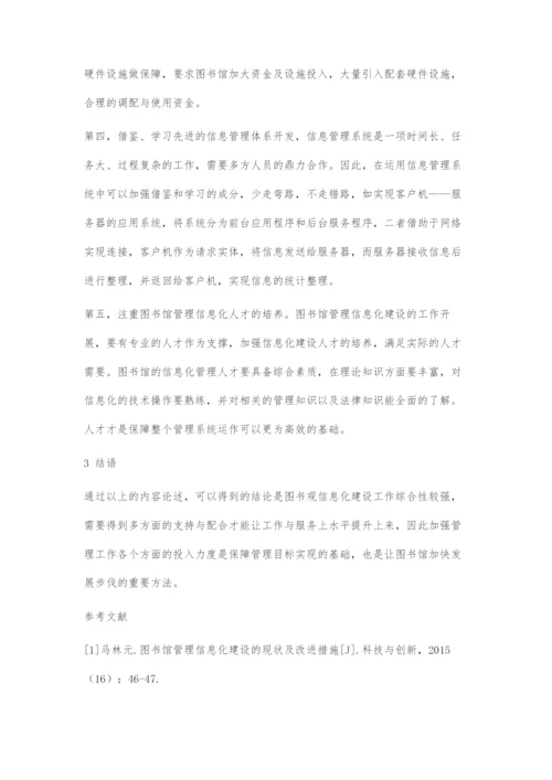 图书馆管理信息化建设的问题与对策.docx