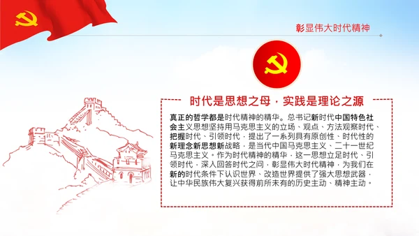 中国精神的时代精华党课主题党日党支部PPT
