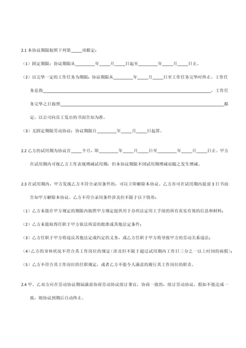 全日制劳动合同.docx