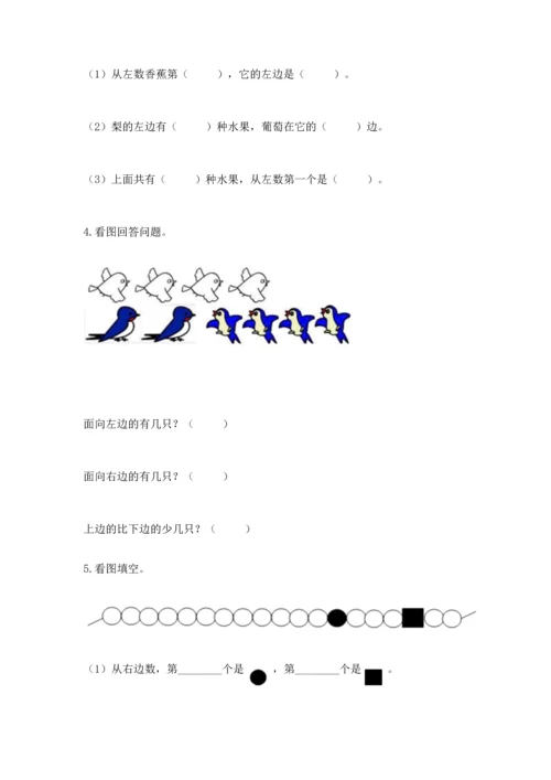 人教版一年级上册数学期中测试卷含完整答案（必刷）.docx