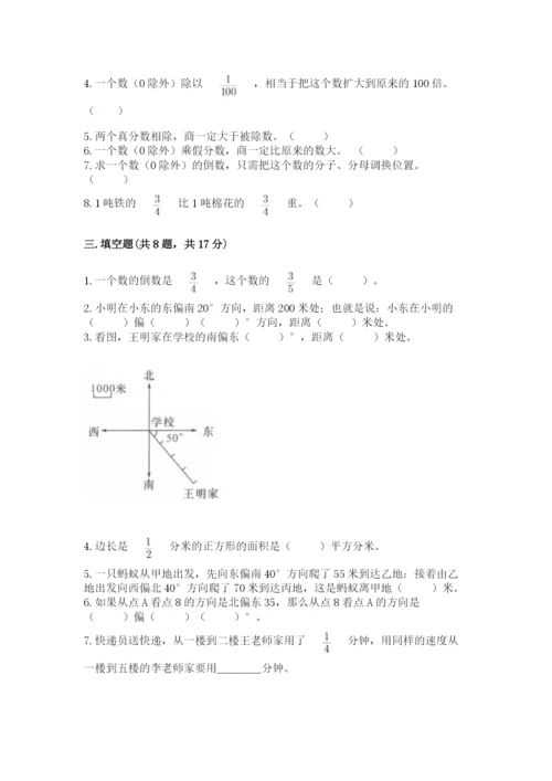 人教版六年级上册数学期中考试试卷附答案【精练】.docx