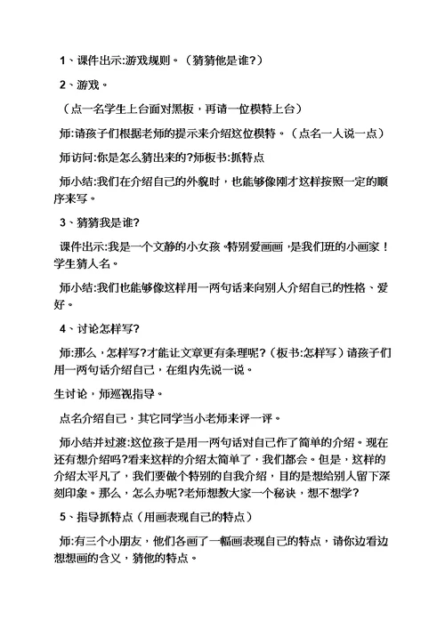 六年级作文之小学作文教学设计方案53例模板