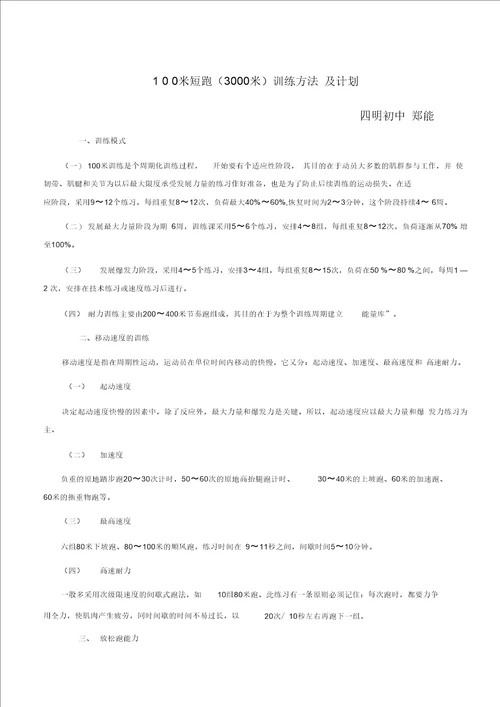 100米训练方法及计划