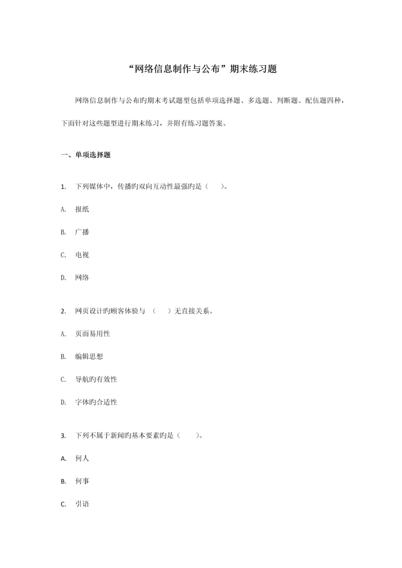 2023年电大网络信息制作与发布网上答题参考资料.docx