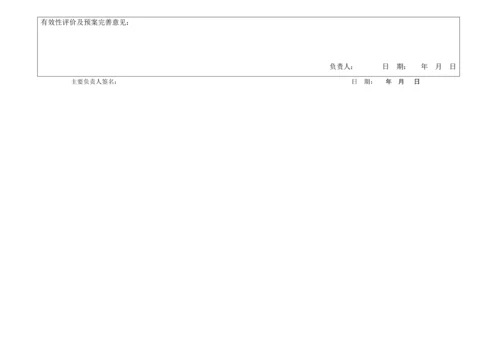 编号19 应急管理台账.docx