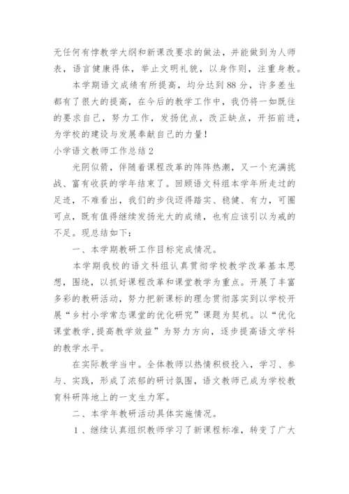 小学语文教师工作总结.docx