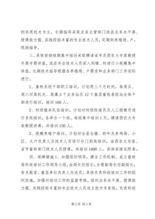 畜牧局年度培训工作计划.docx