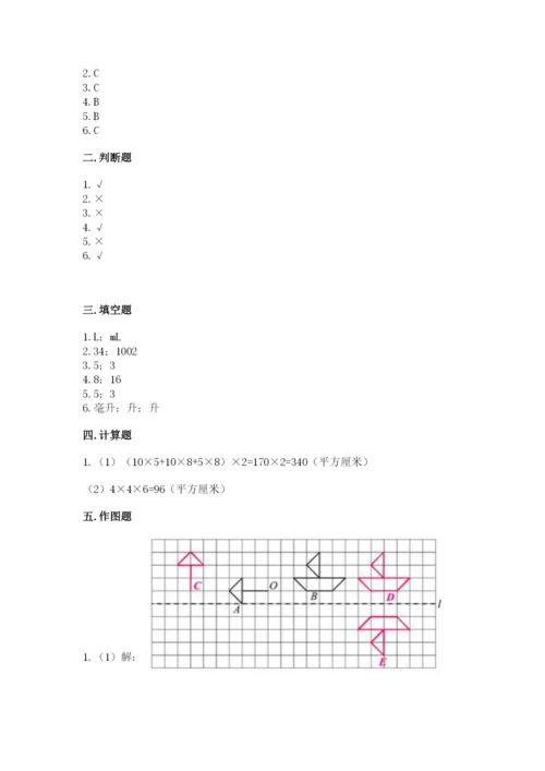 人教版五年级下册数学期末测试卷【真题汇编】.docx