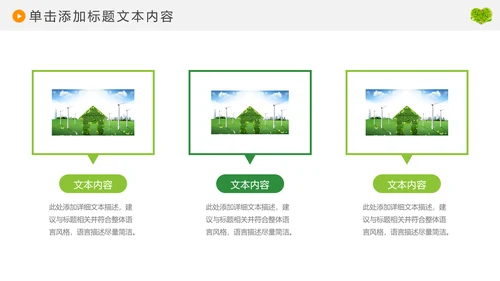 绿色环保低碳风车环保城市建设公益PPT