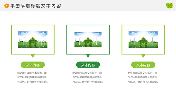 绿色环保低碳风车环保城市建设公益PPT