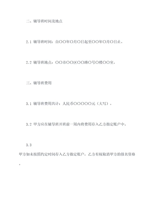 教务部辅导班合同模板