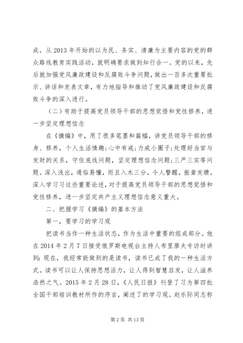 党性修养与反腐倡廉建设总结.docx