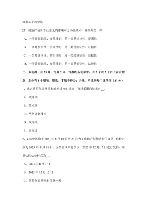 2023年江西省上半年房地产估价师经营与管理市场定位的含义考试试题.docx