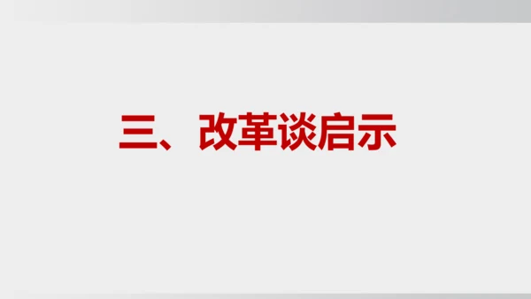 2025年春统编版九年级历史下册 第2课 俄国的改革（课件）