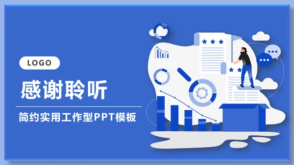 蓝色运营市场分析通用PPT模板