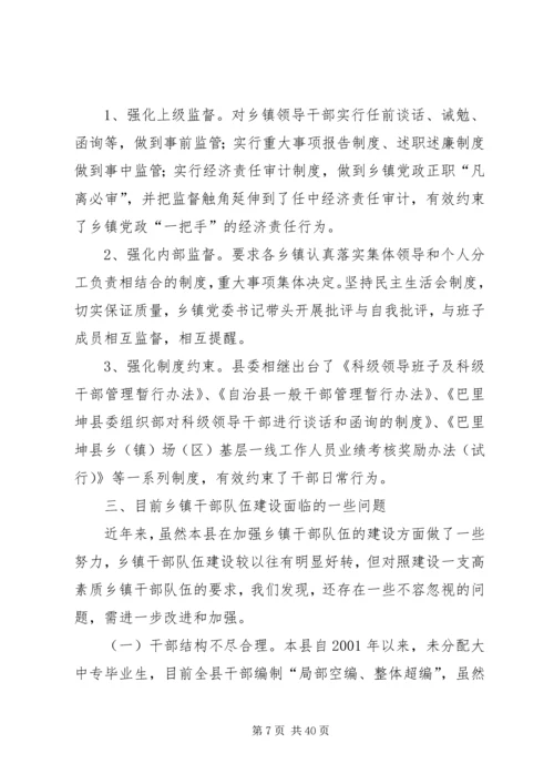 乡镇领导班子调研报告五篇范文.docx
