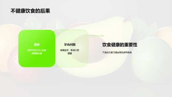 吃出健康快乐