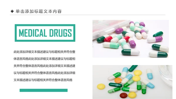 中西医医疗药品营销药品研究动态PPT模板