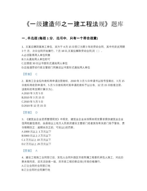 2022年吉林省一级建造师之一建工程法规高分预测题型题库附解析答案.docx