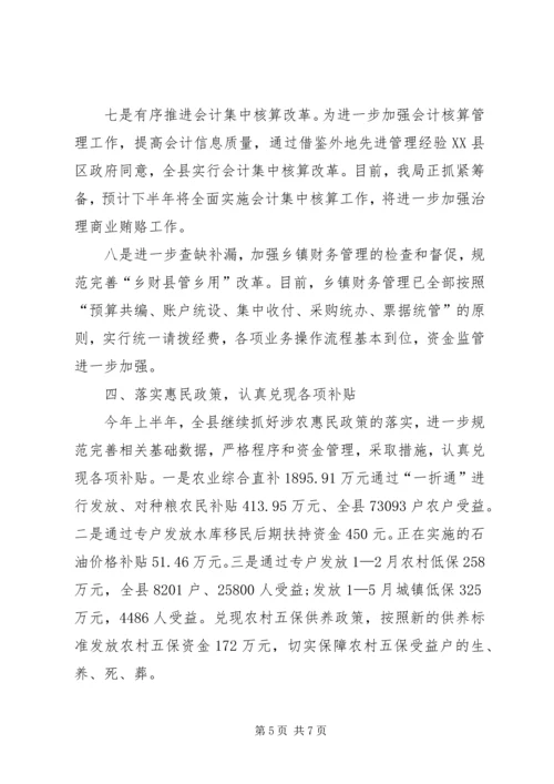 县政府主要任务分解的情况报告.docx