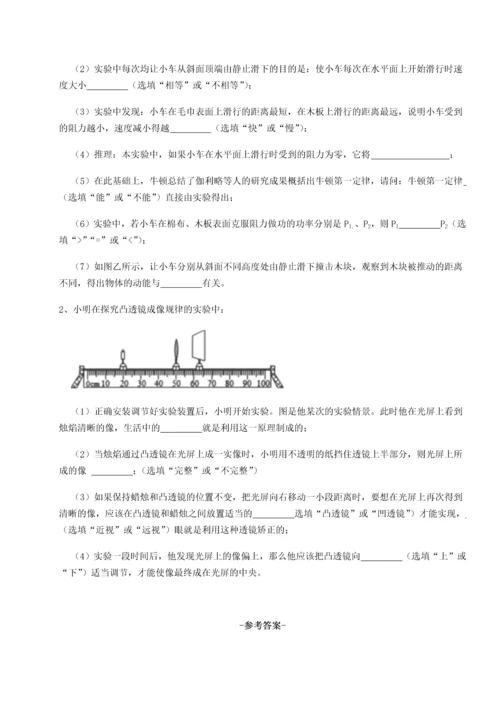 第二次月考滚动检测卷-重庆长寿一中物理八年级下册期末考试综合训练B卷（附答案详解）.docx