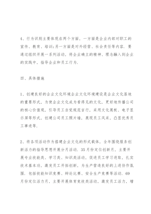 企业文化建设方案三篇.docx