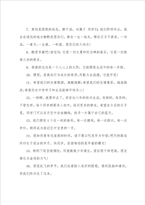 毕业纪念册的小学生毕业的赠言