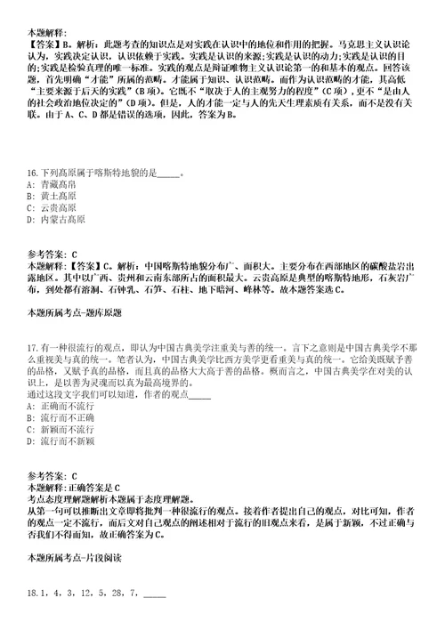 吉林铁道职业技术学院2021年招聘17名编制外合同制工作人员8号冲刺卷附答案与详解