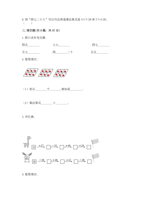 人教版数学二年级上册期末测试卷及答案【基础+提升】.docx