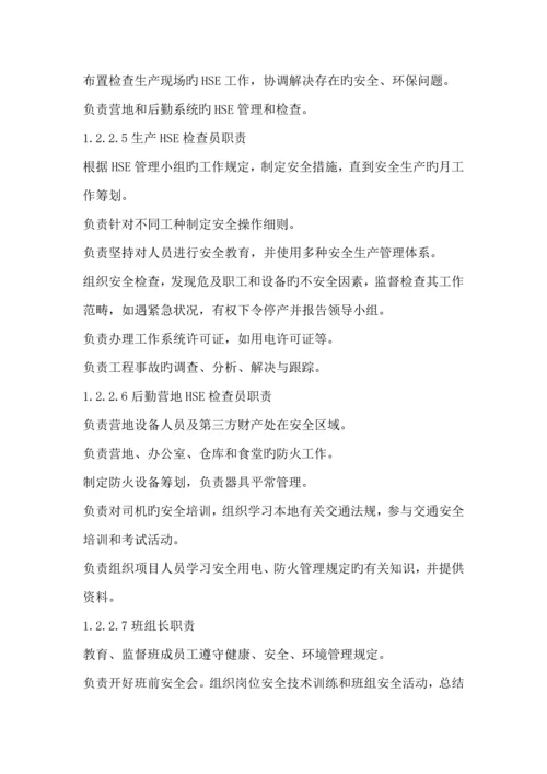 HSE作业基础指导书.docx