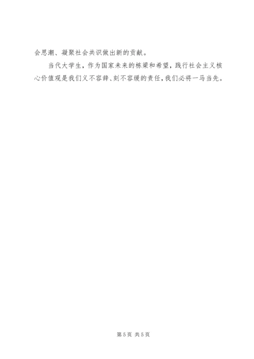 关于企业培育和践行社会主义核心价值观的思考 (3).docx