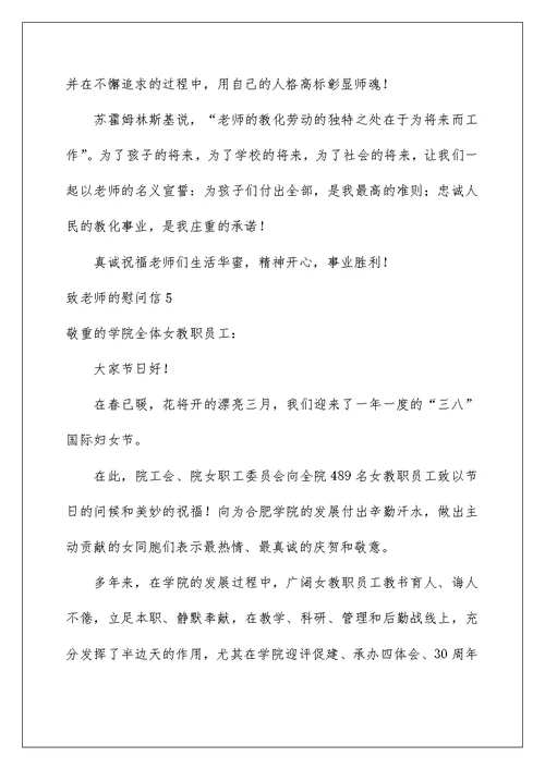 2022致老师的慰问信 2