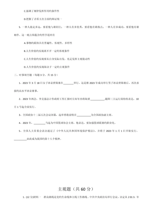 2023年河北体育单招政治哲学政治部分练习题.docx